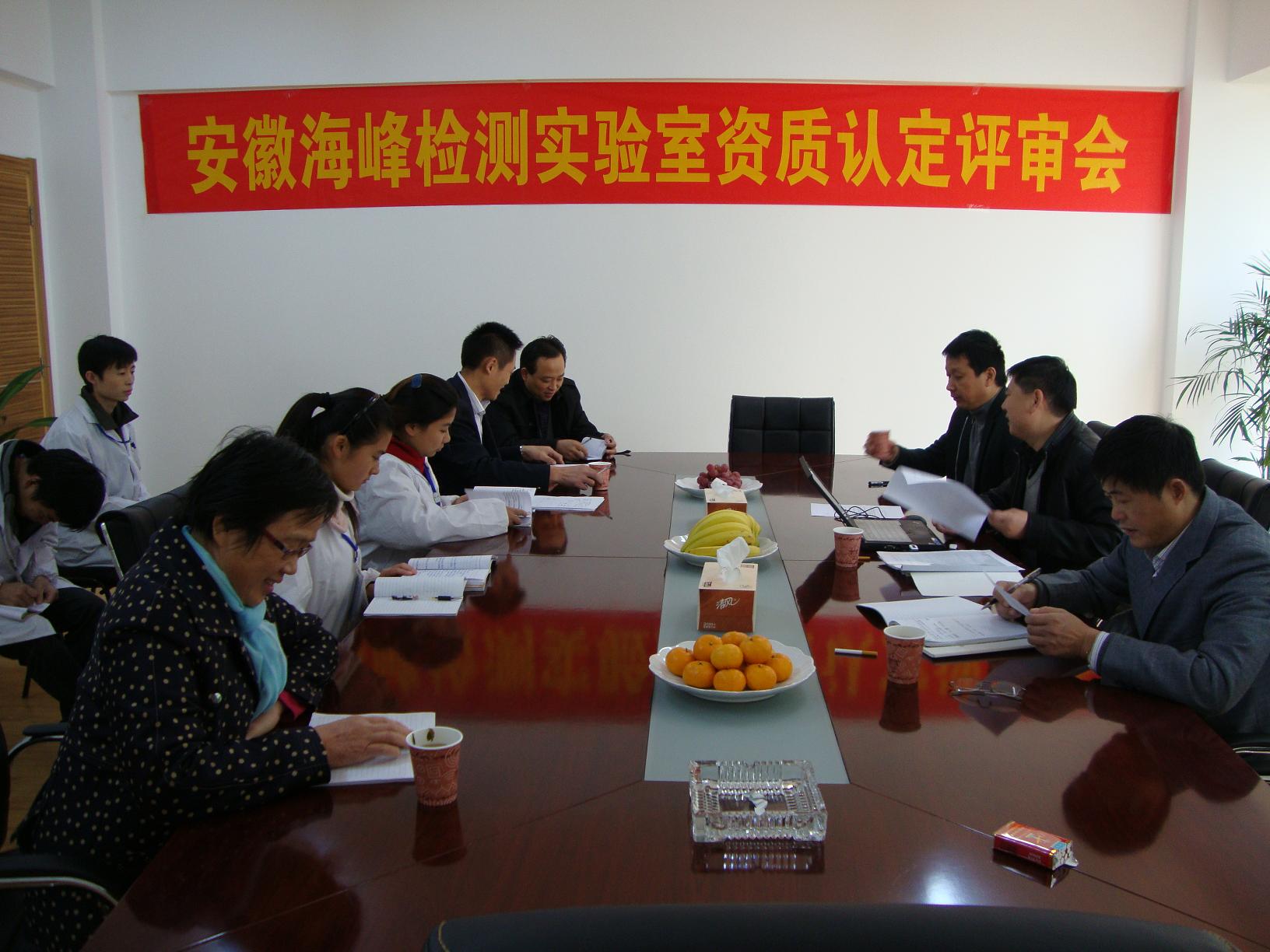 熱烈祝賀我司實(shí)驗(yàn)室資質(zhì)認(rèn)定評審會(huì)取得圓滿成功